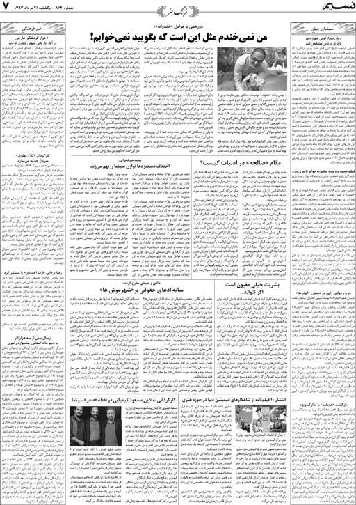 صفحه فرهنگ و هنر روزنامه نسیم شماره 864